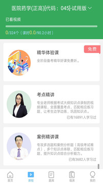 藥學(xué)藥師職稱考試寶典截圖
