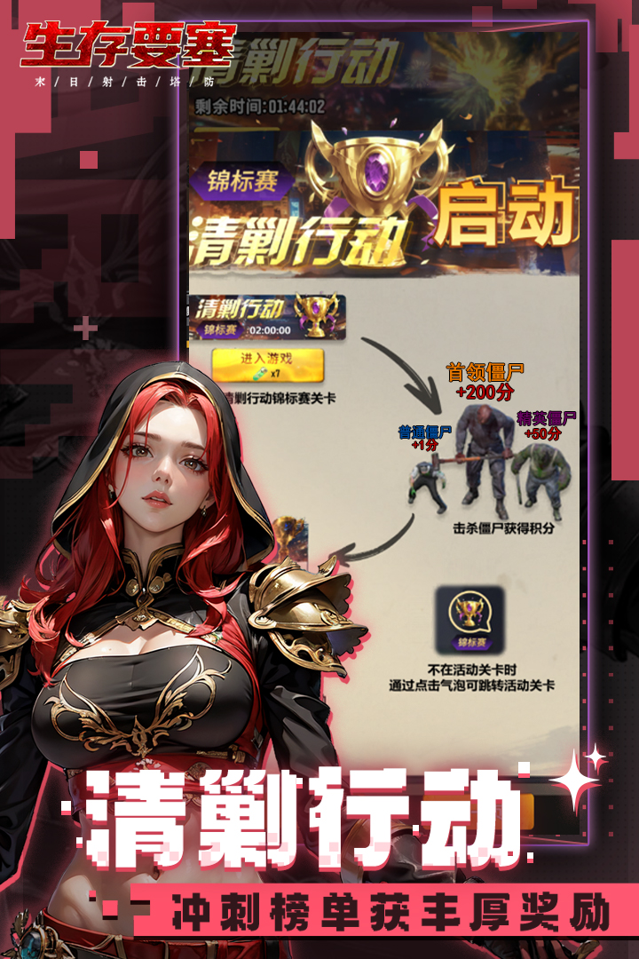 生存要塞截圖預(yù)覽