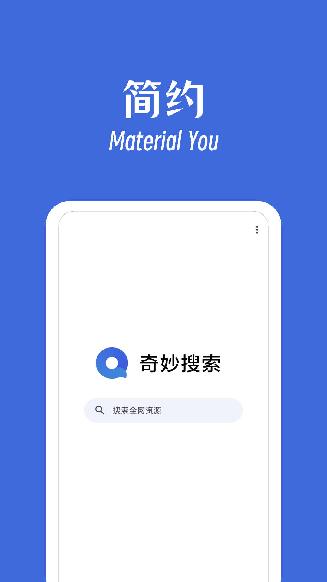 奇妙搜索v2.0.3截图5