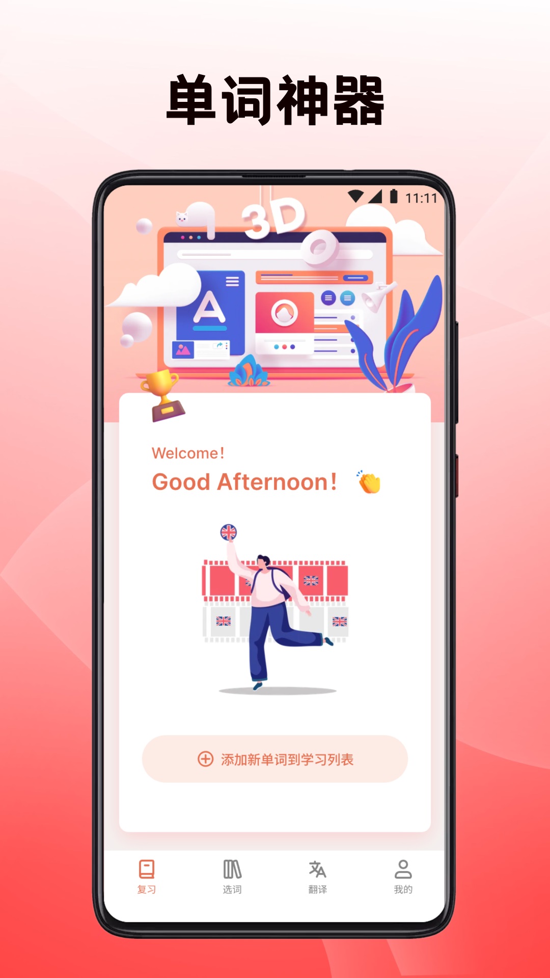 翼教學(xué)習(xí)截圖預(yù)覽