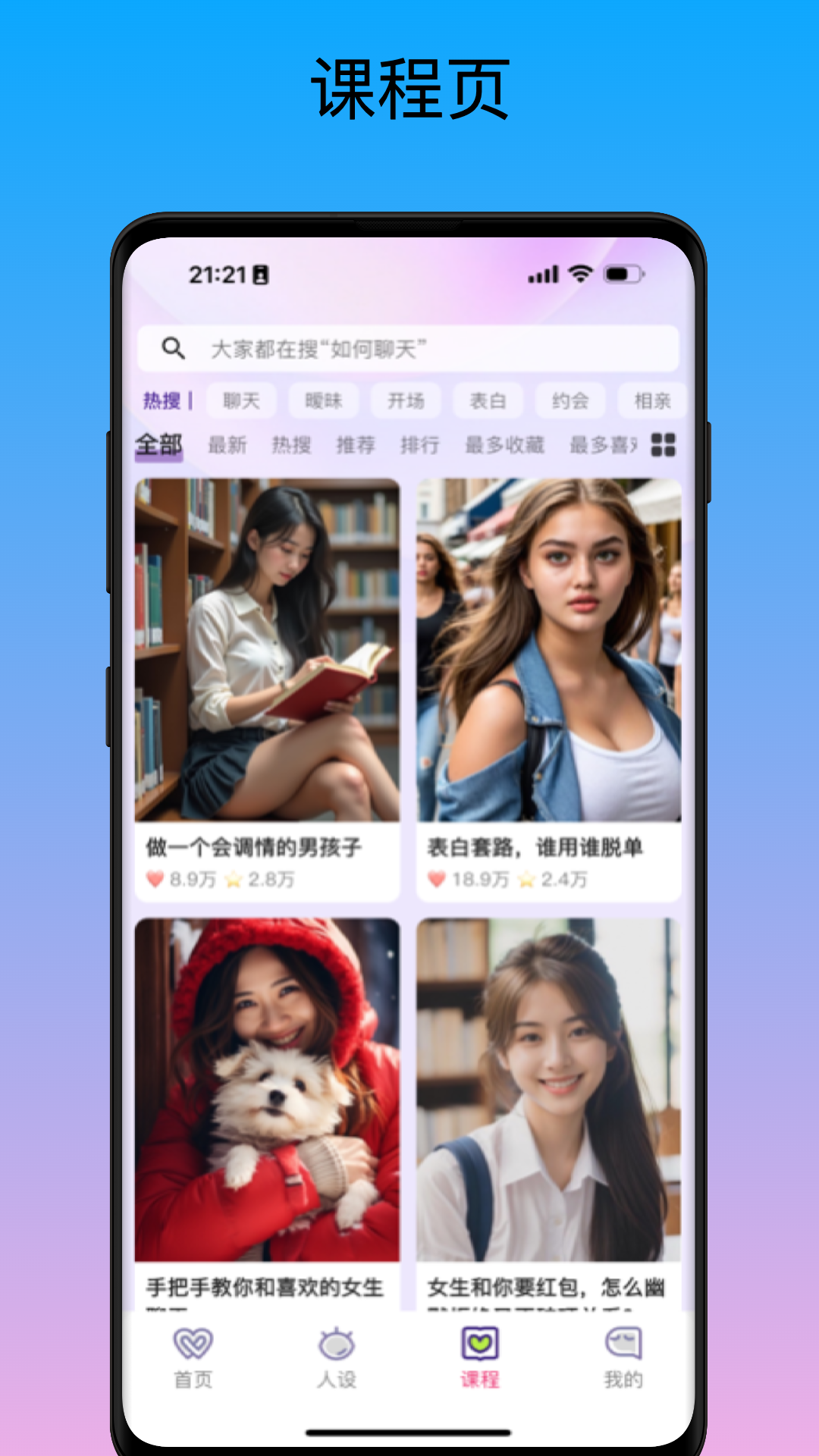 Love追爱键盘截图4