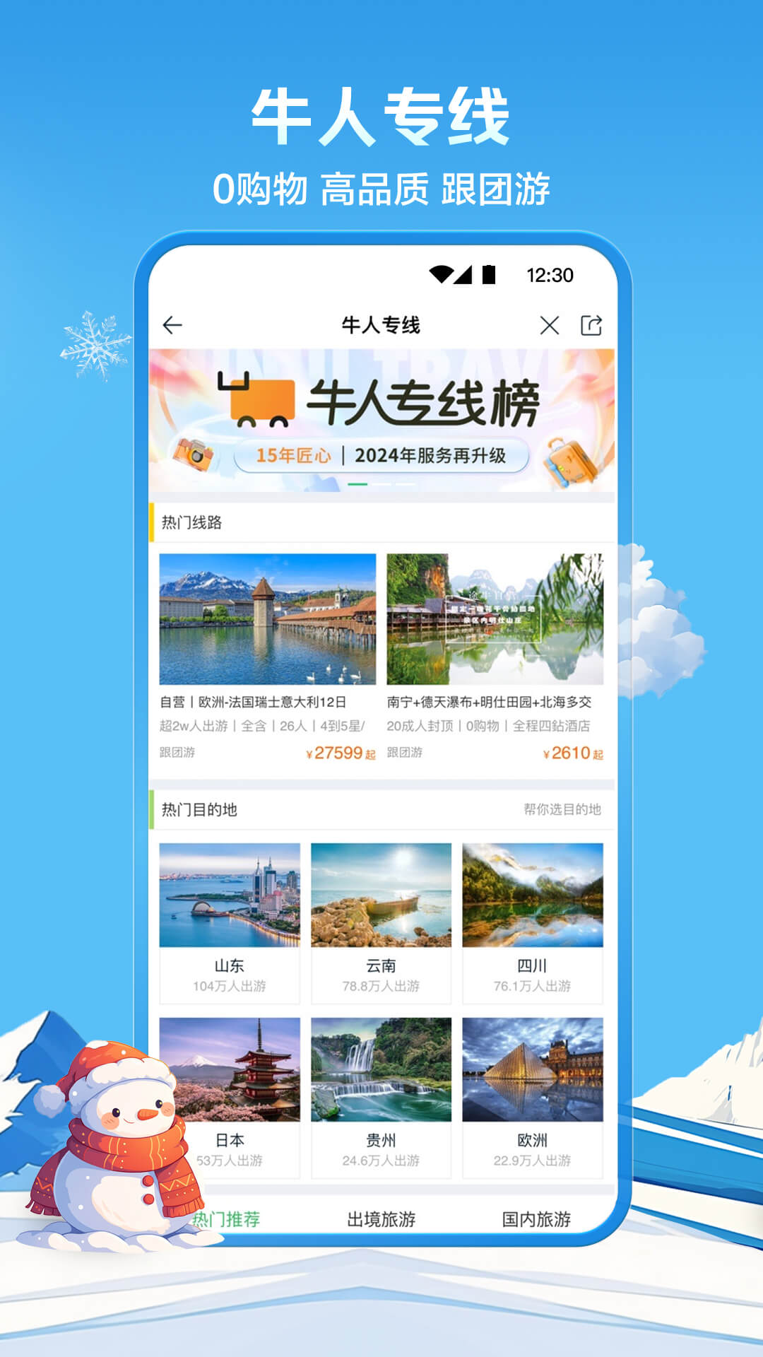 途牛旅游v11.32.0截图4