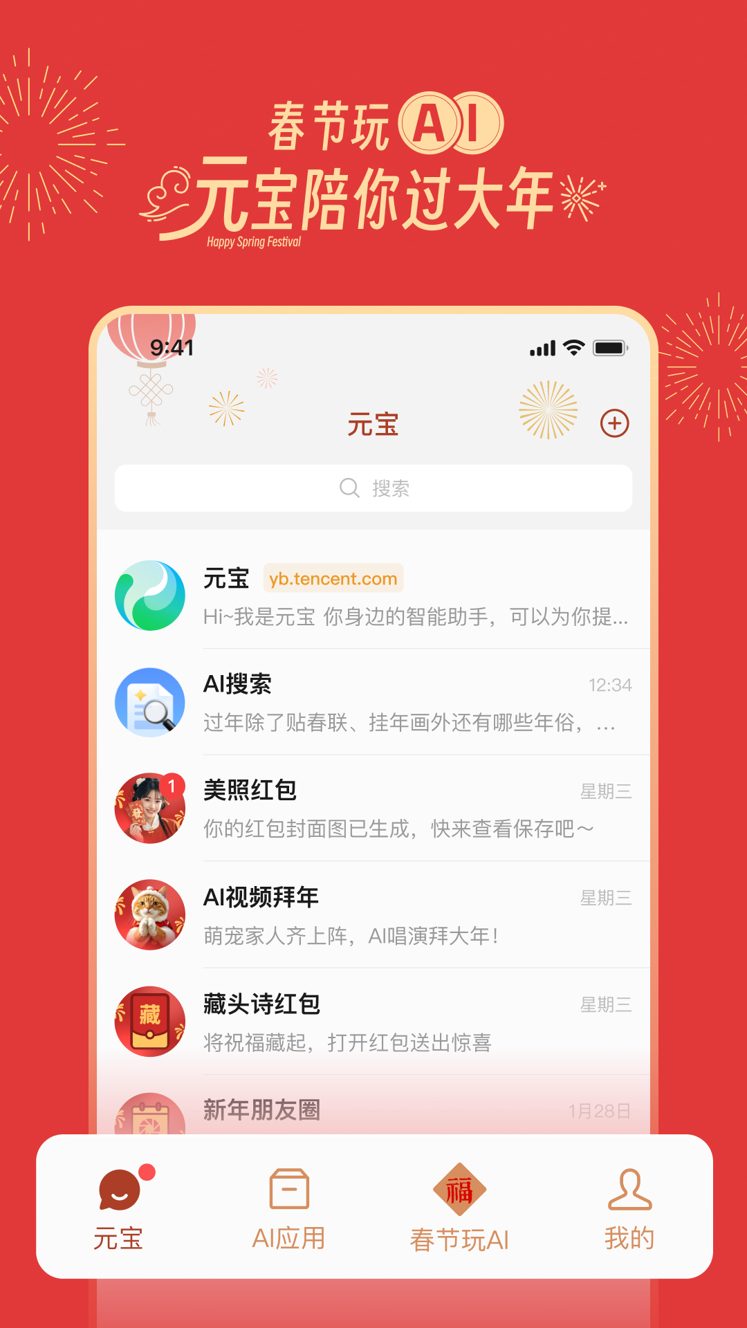 騰訊元寶-發(fā)現(xiàn)AI新體驗(yàn)截圖預(yù)覽