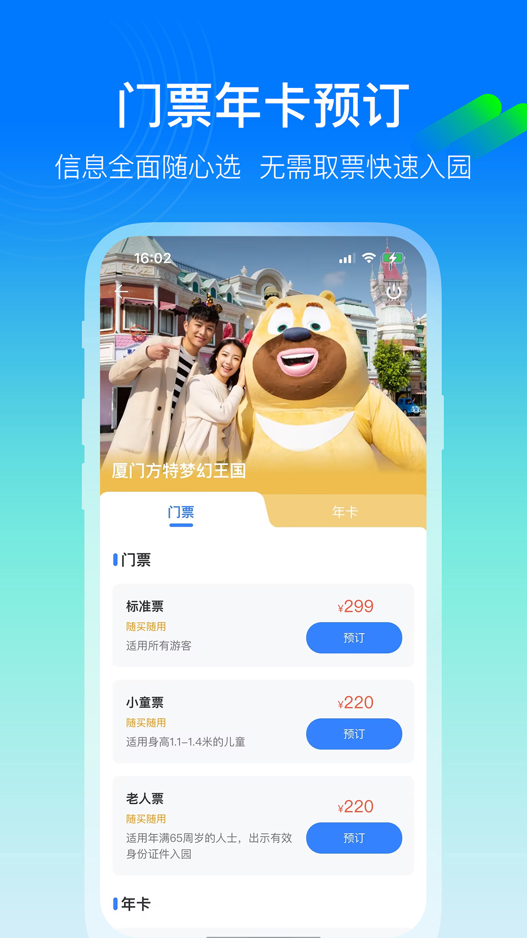 方特旅游v6.0.2截图4