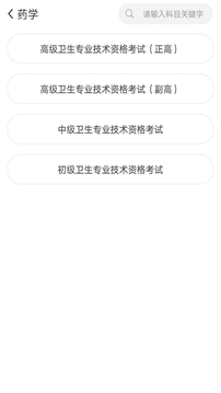 藥學(xué)藥師職稱考試寶典截圖