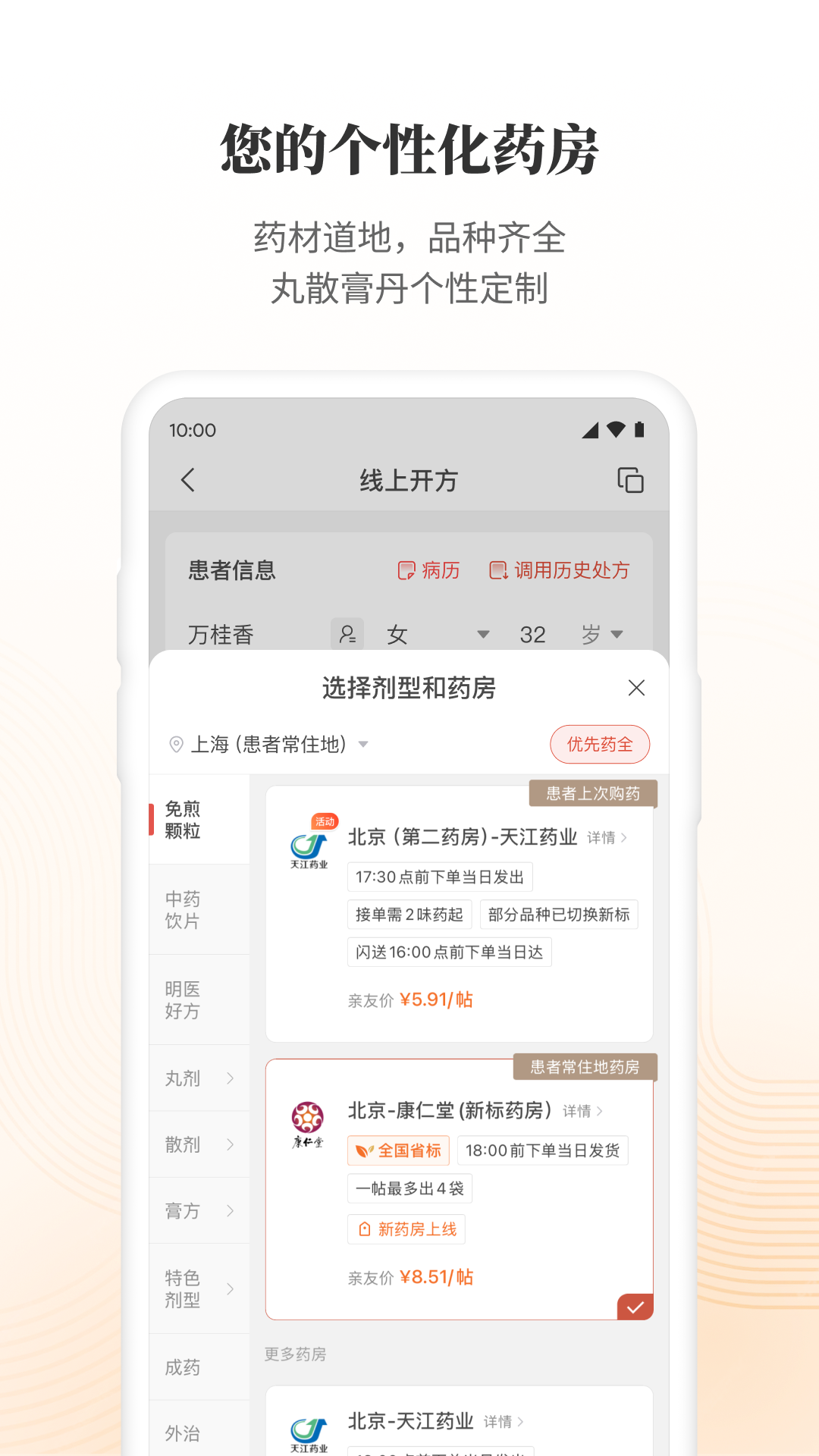 大家中医v4.32.15截图3