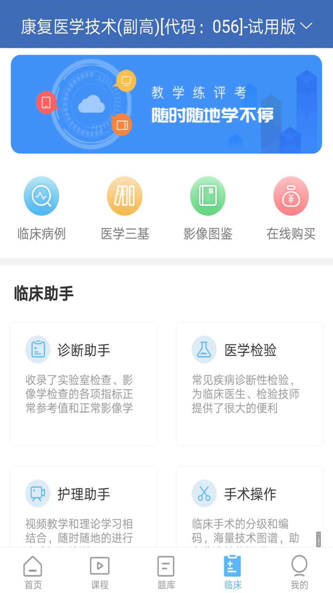 技师高级职称考试宝典截图5