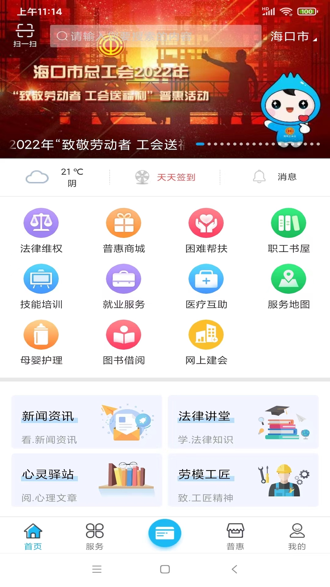 海南工会云截图3