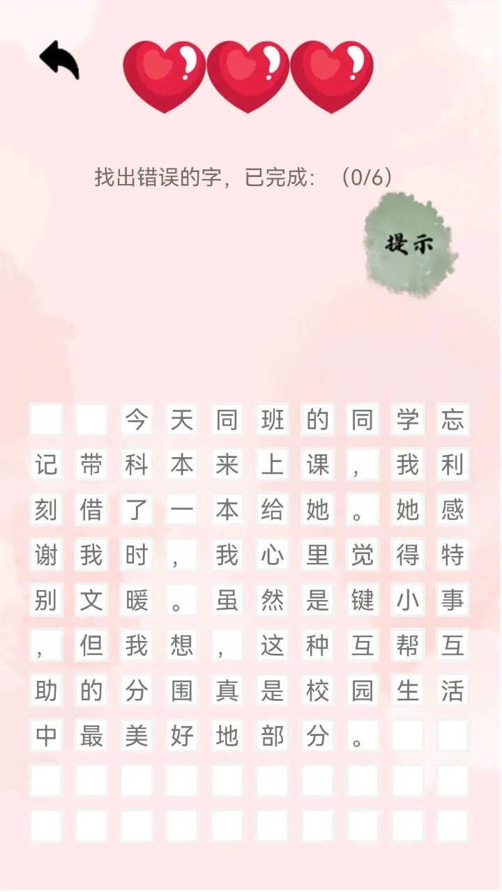 错字来寻找截图2