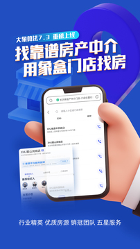 象盒找房截圖