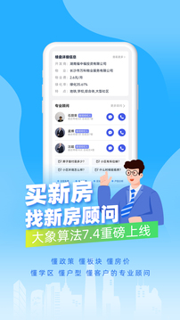 象盒找房截圖