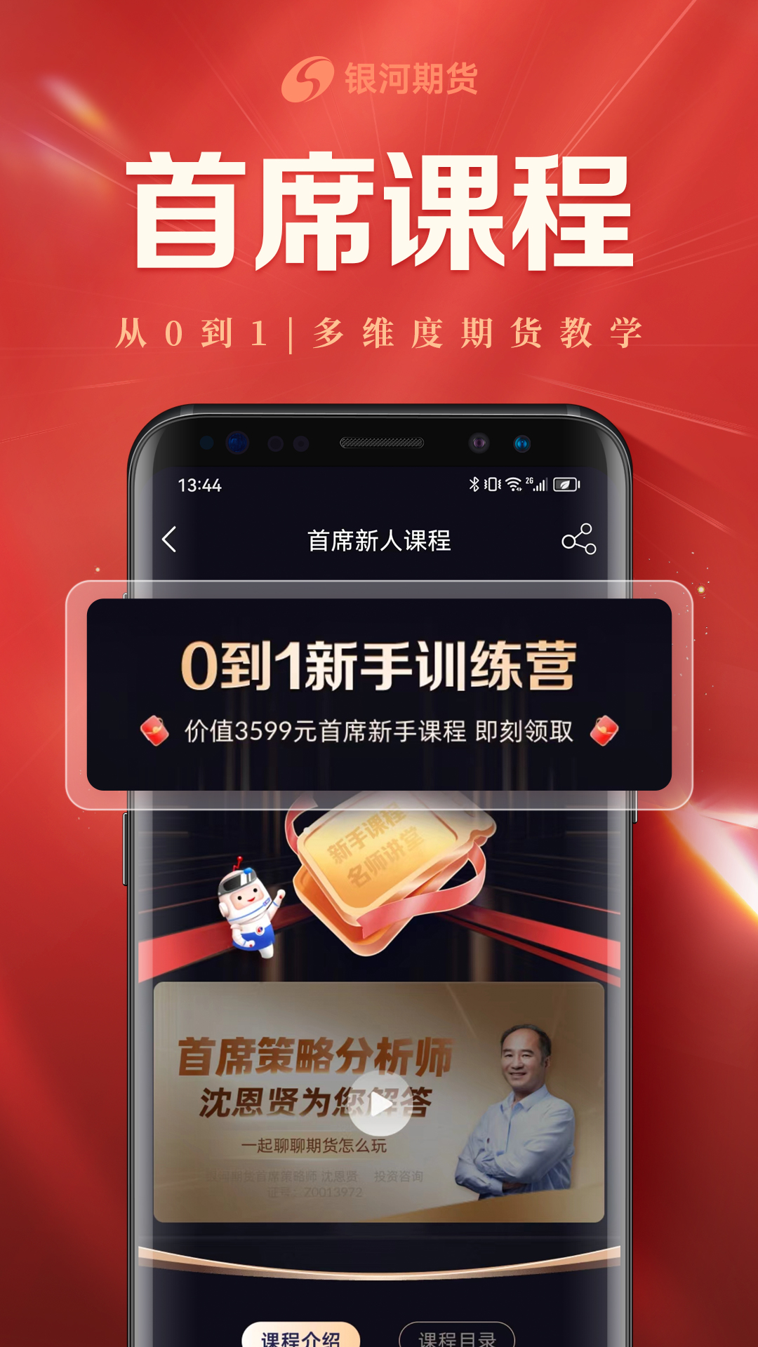 银河期货v4.0.8截图2