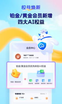 天翼云盤截圖