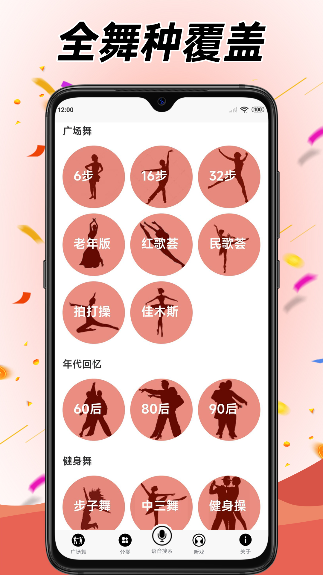 学跳广场舞v1.6.4截图3