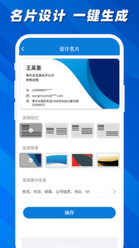 名片之星截圖