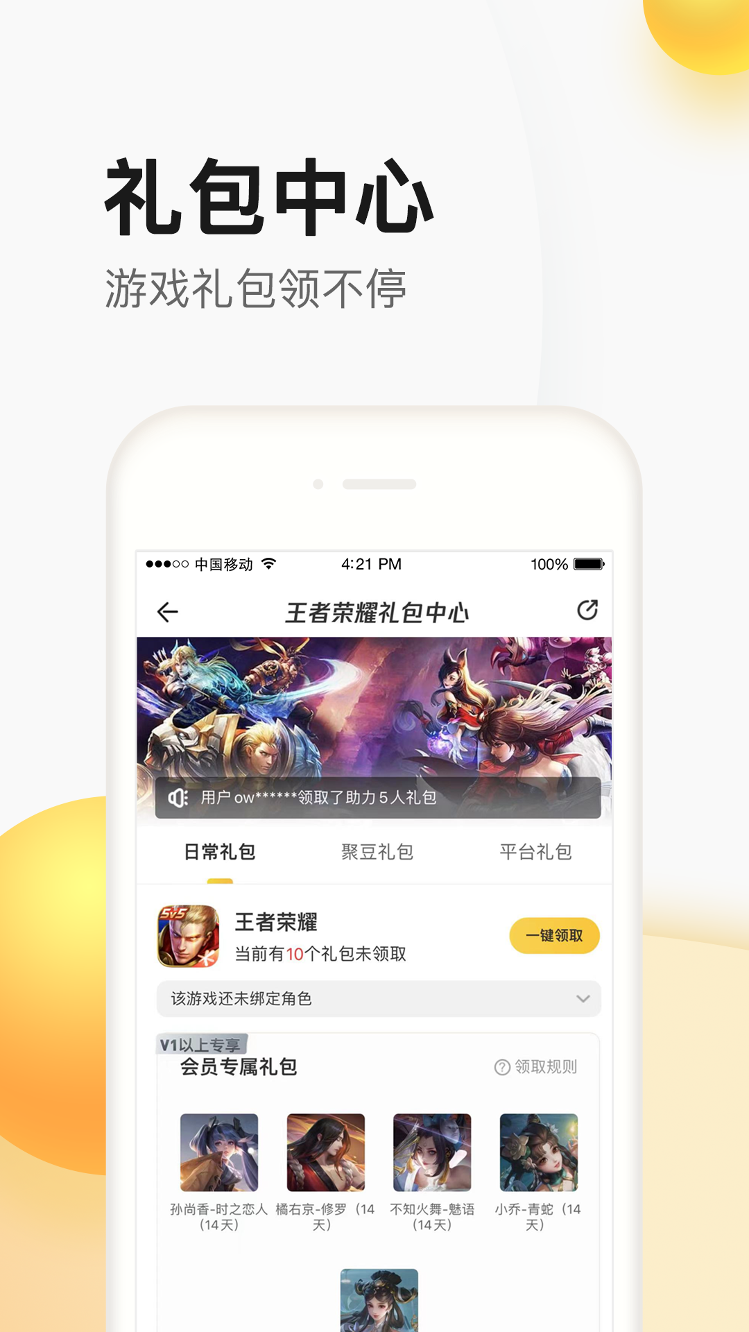 掌上道聚城v4.8.8.0截图2