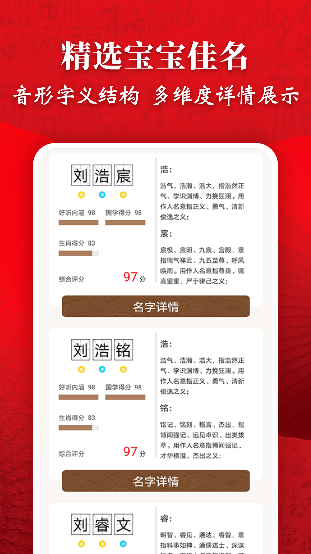 起名字大师截图1