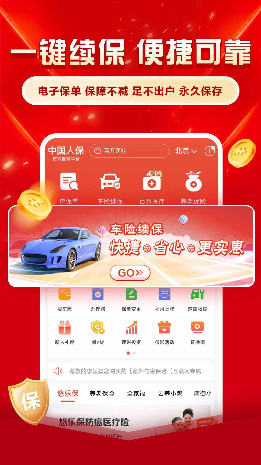 中国人保v6.24.8截图3