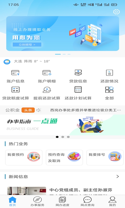 大连公积金截图1