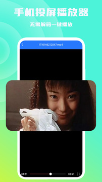 手機投屏播放器截圖