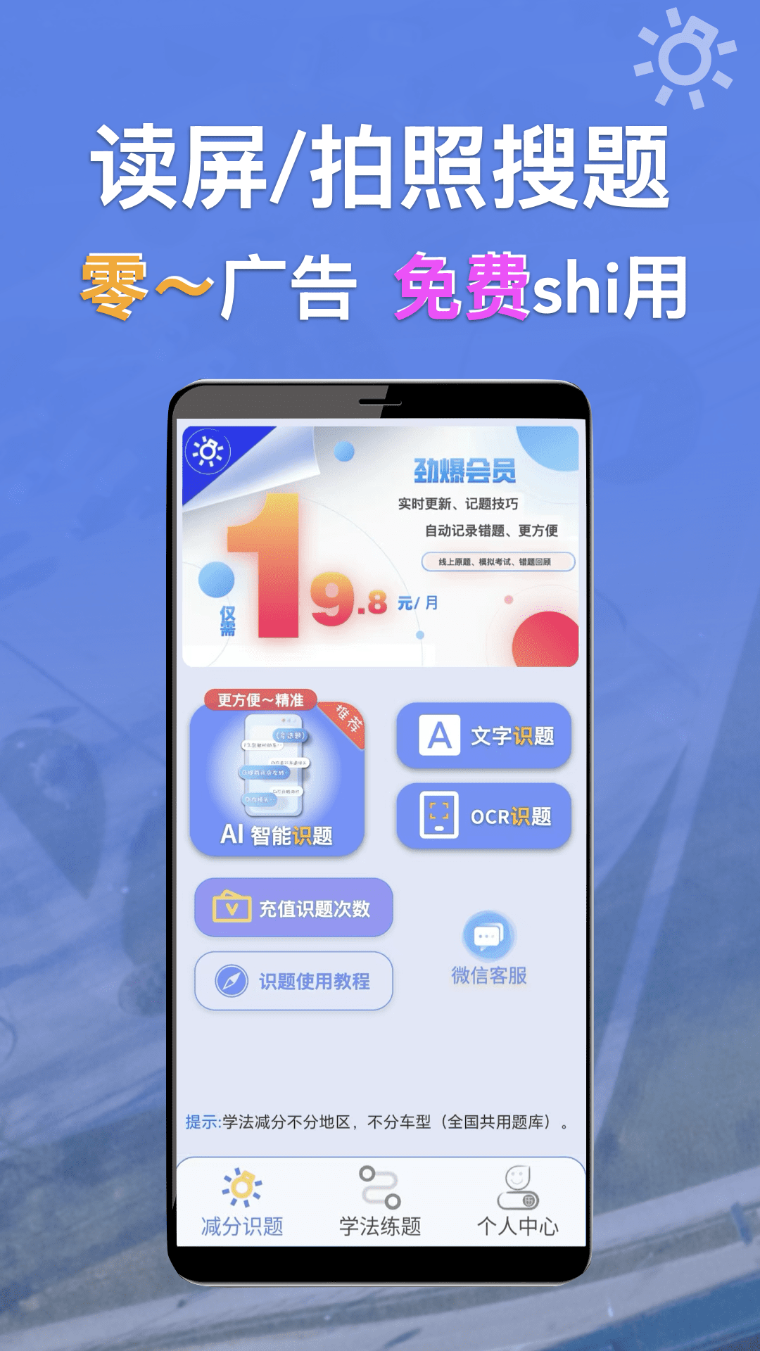 学法减分识题v1.0.1.2截图4