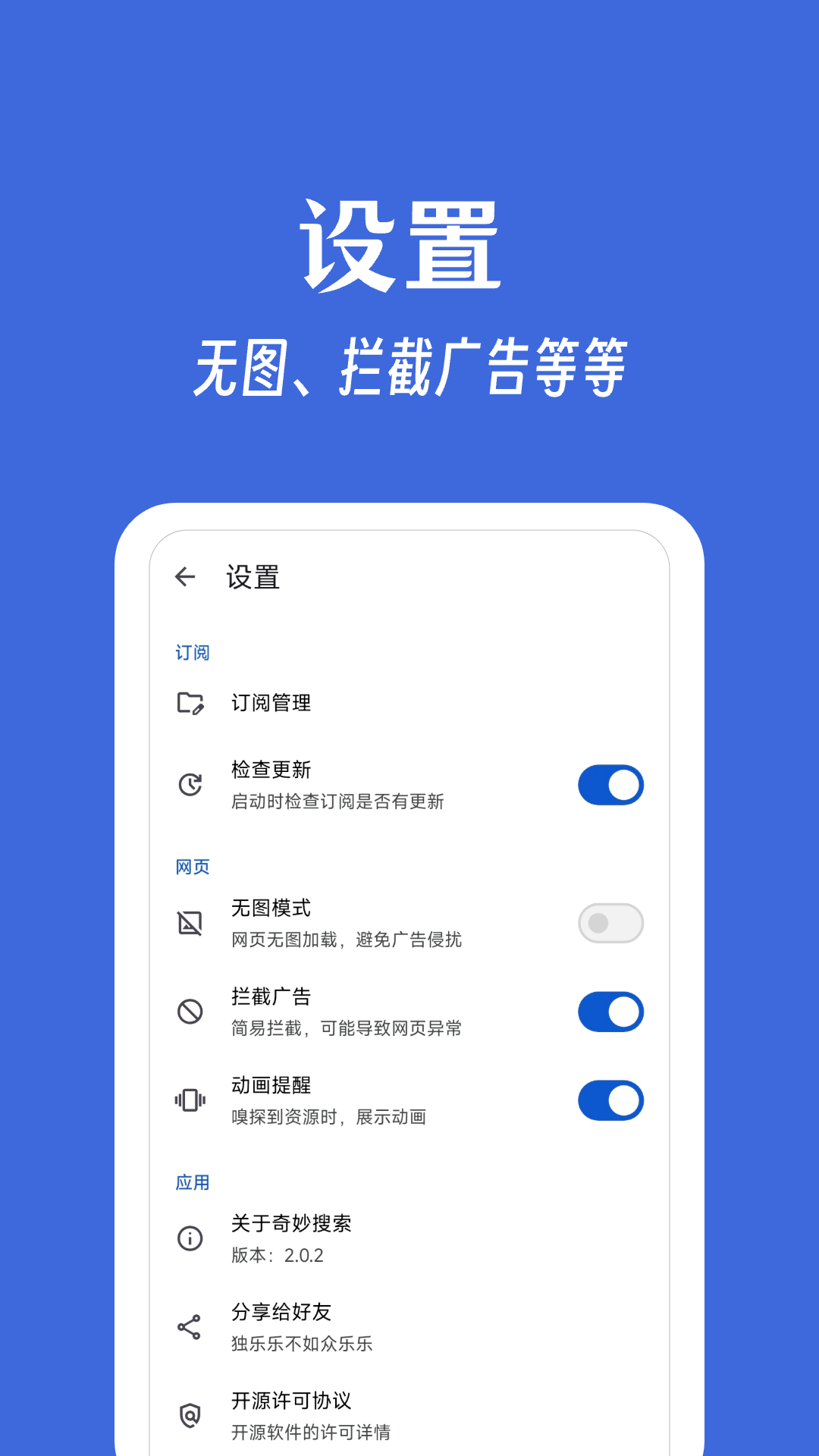 奇妙搜索v2.0.3截图1