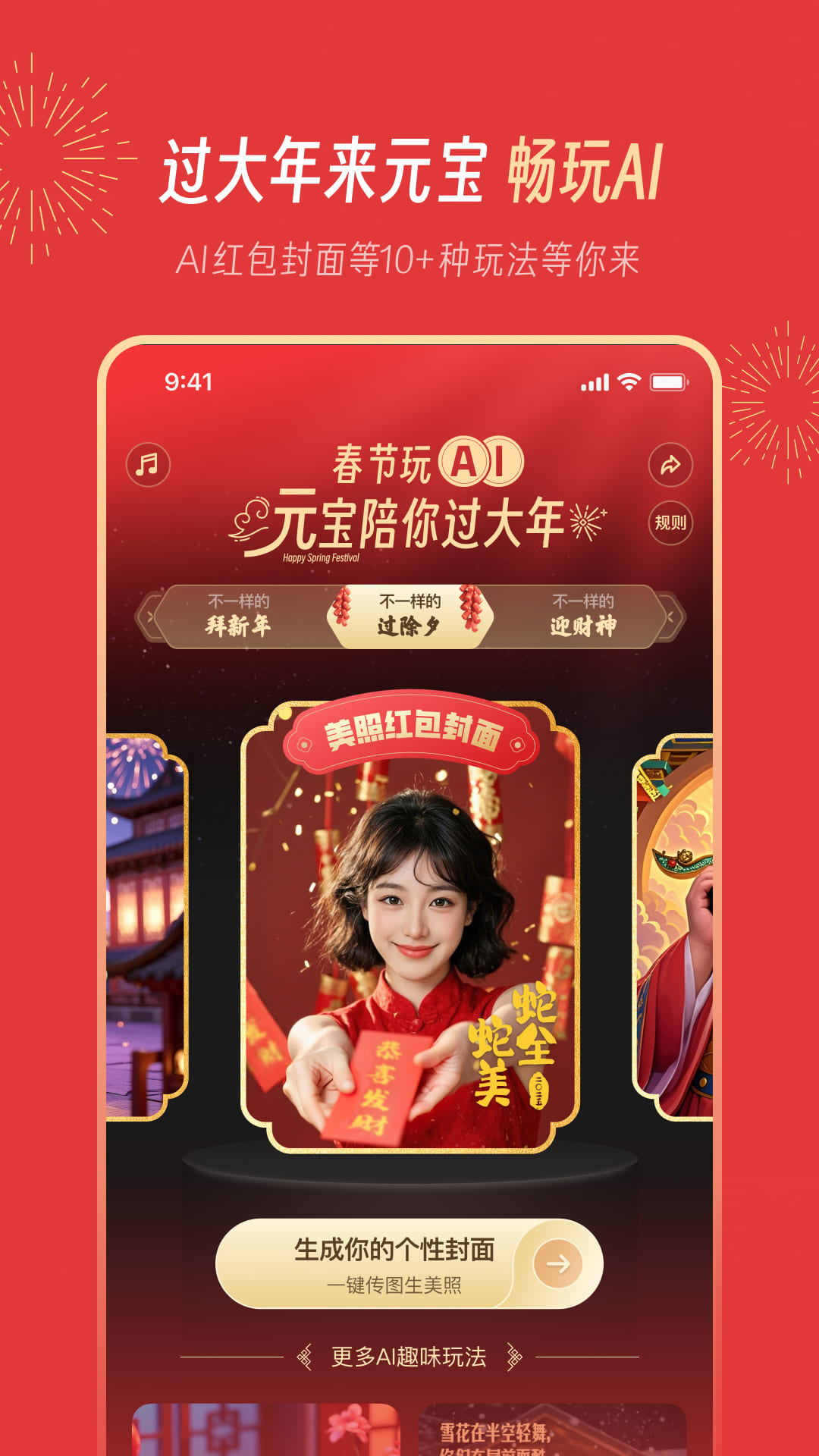 騰訊元寶-發(fā)現(xiàn)AI新體驗(yàn)截圖預(yù)覽