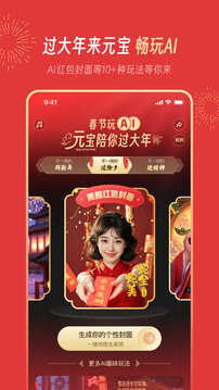 騰訊元寶-發(fā)現(xiàn)AI新體驗截圖