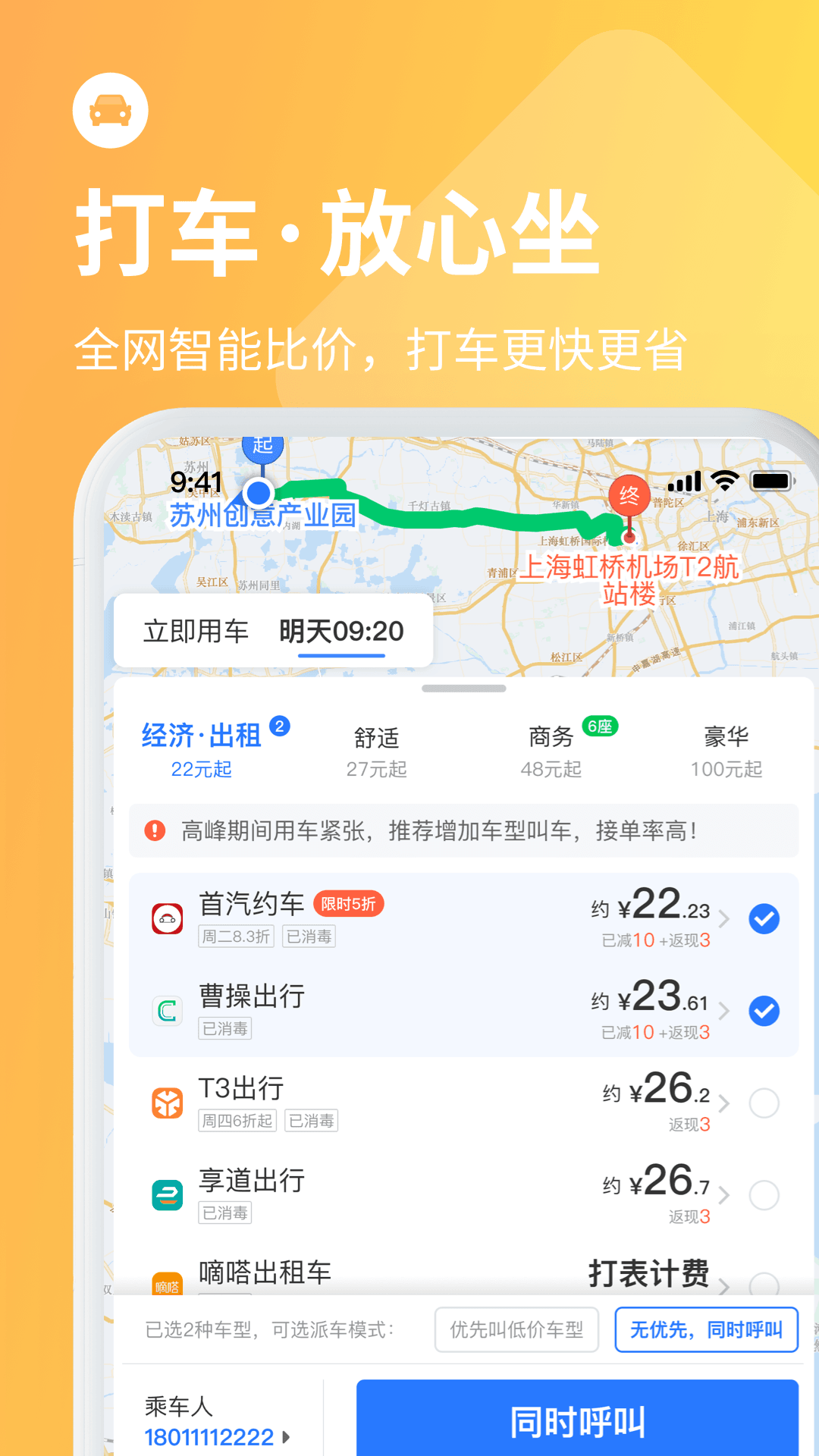 巴士管家v8.3.1截图1