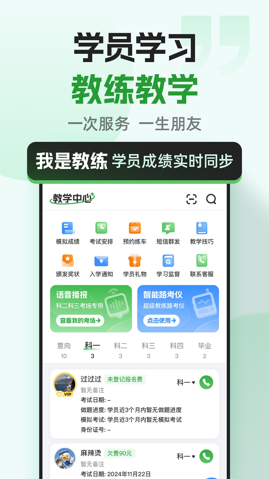 超级教练v6.1.2截图5