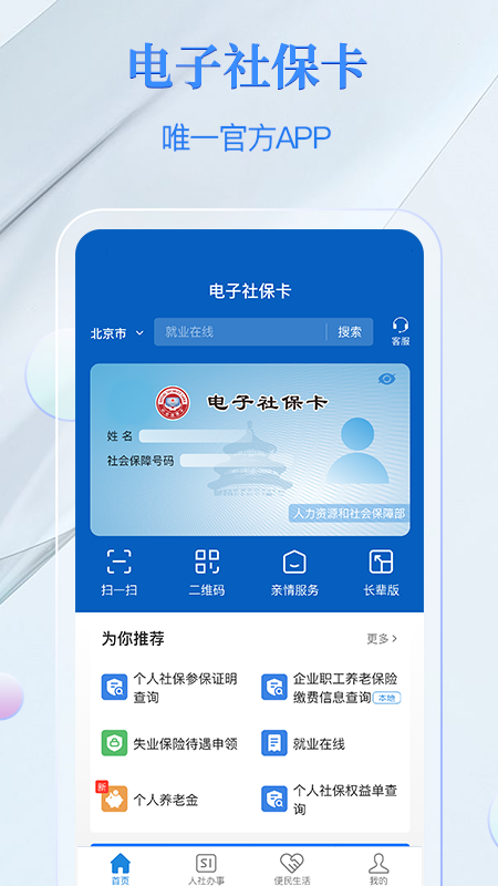 电子社保卡v4.1.6截图5