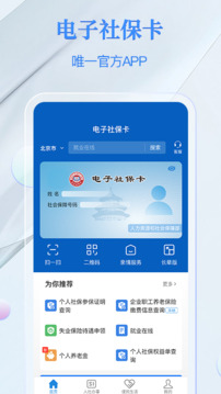 電子社保卡截圖