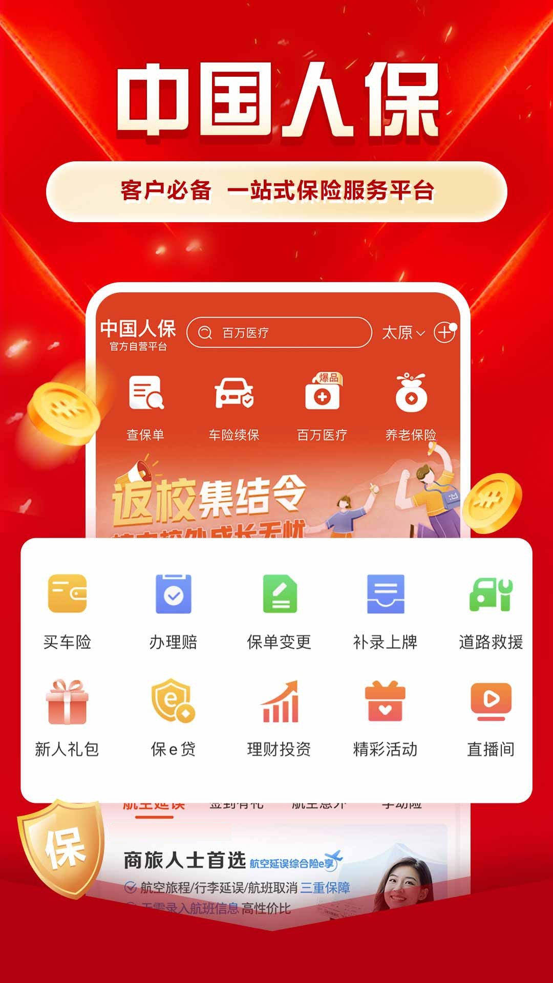 中国人保v6.24.8截图5