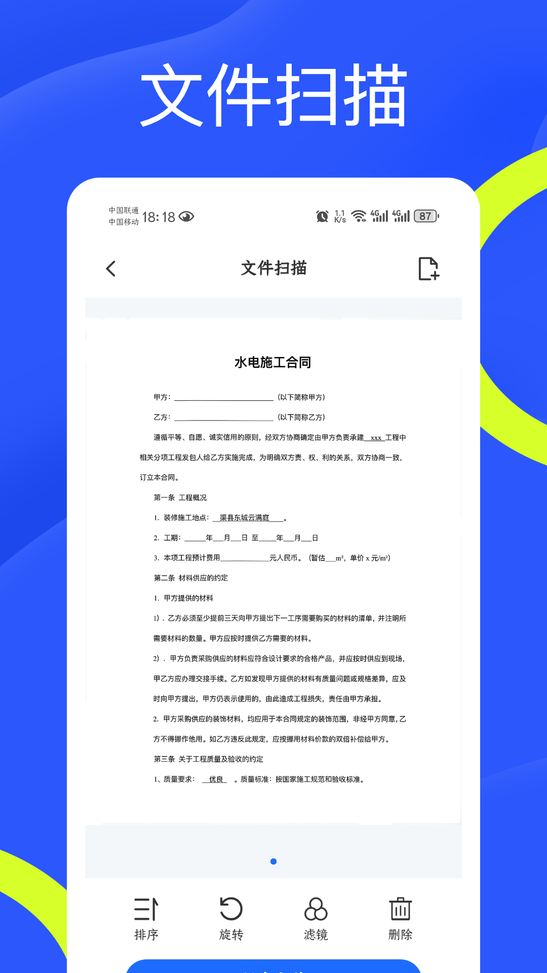 全能扫v1.0.0截图4