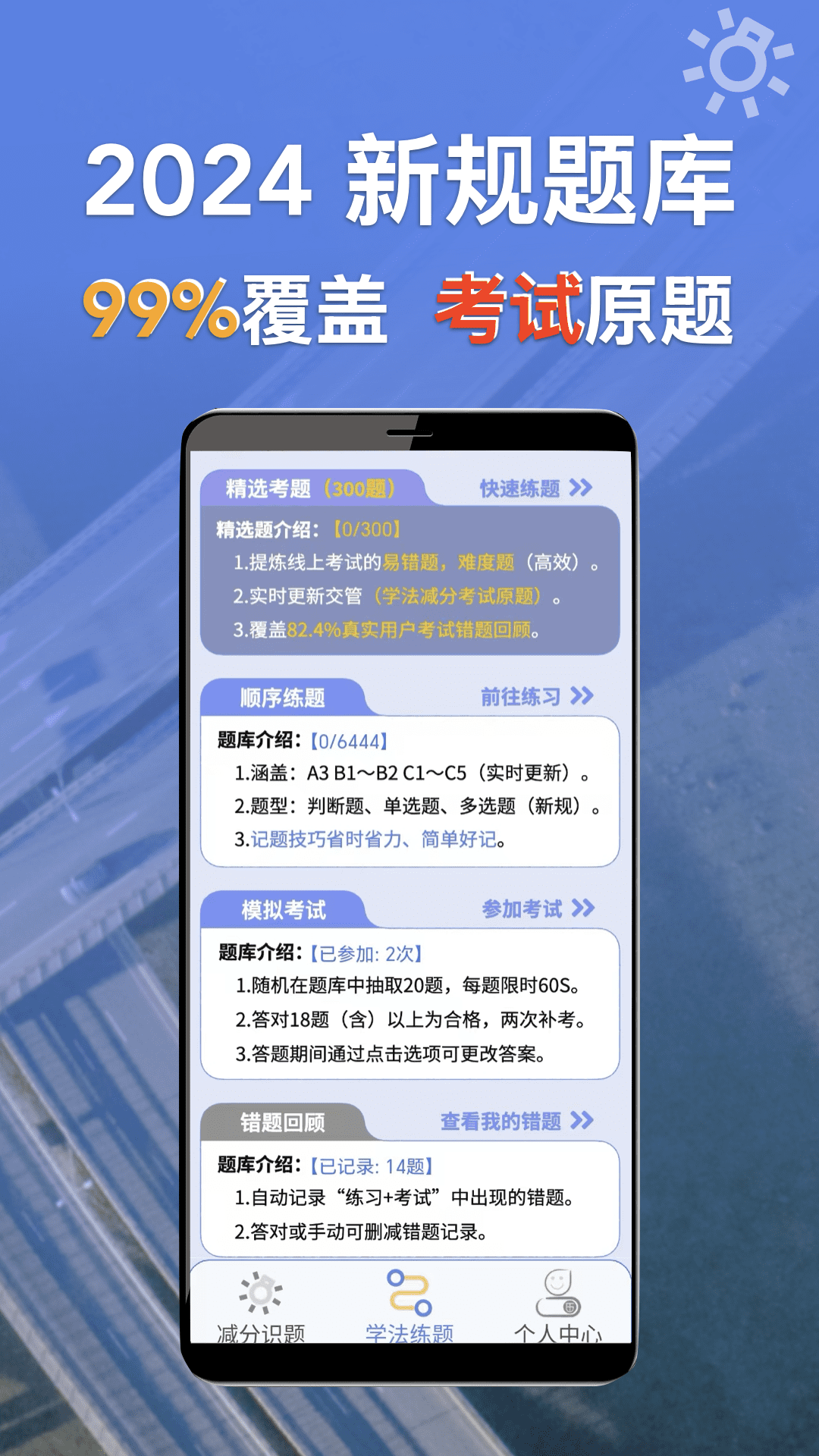 学法减分识题v1.0.1.2截图1