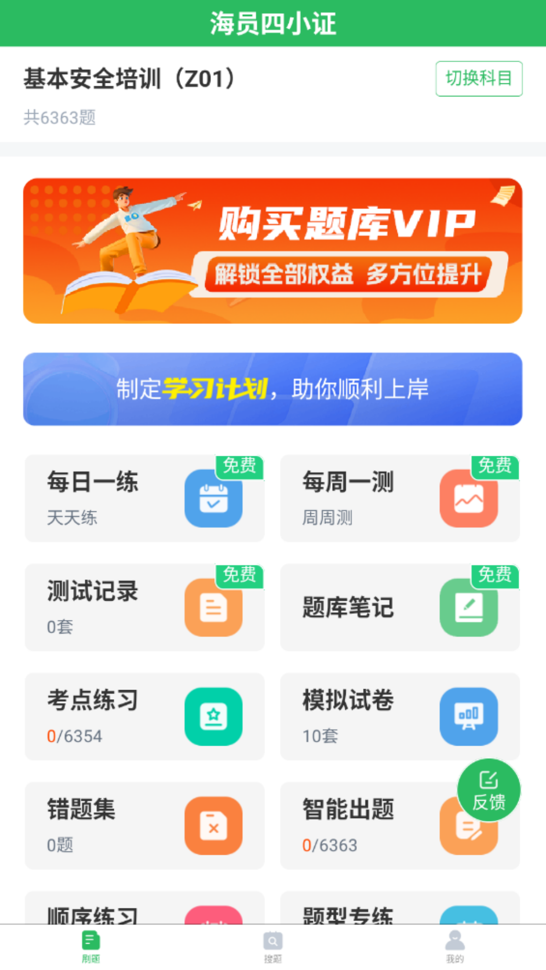 海员四小证v5.0.8截图4