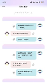 米言密聊截圖
