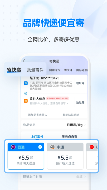 快递100v9.1.0截图4