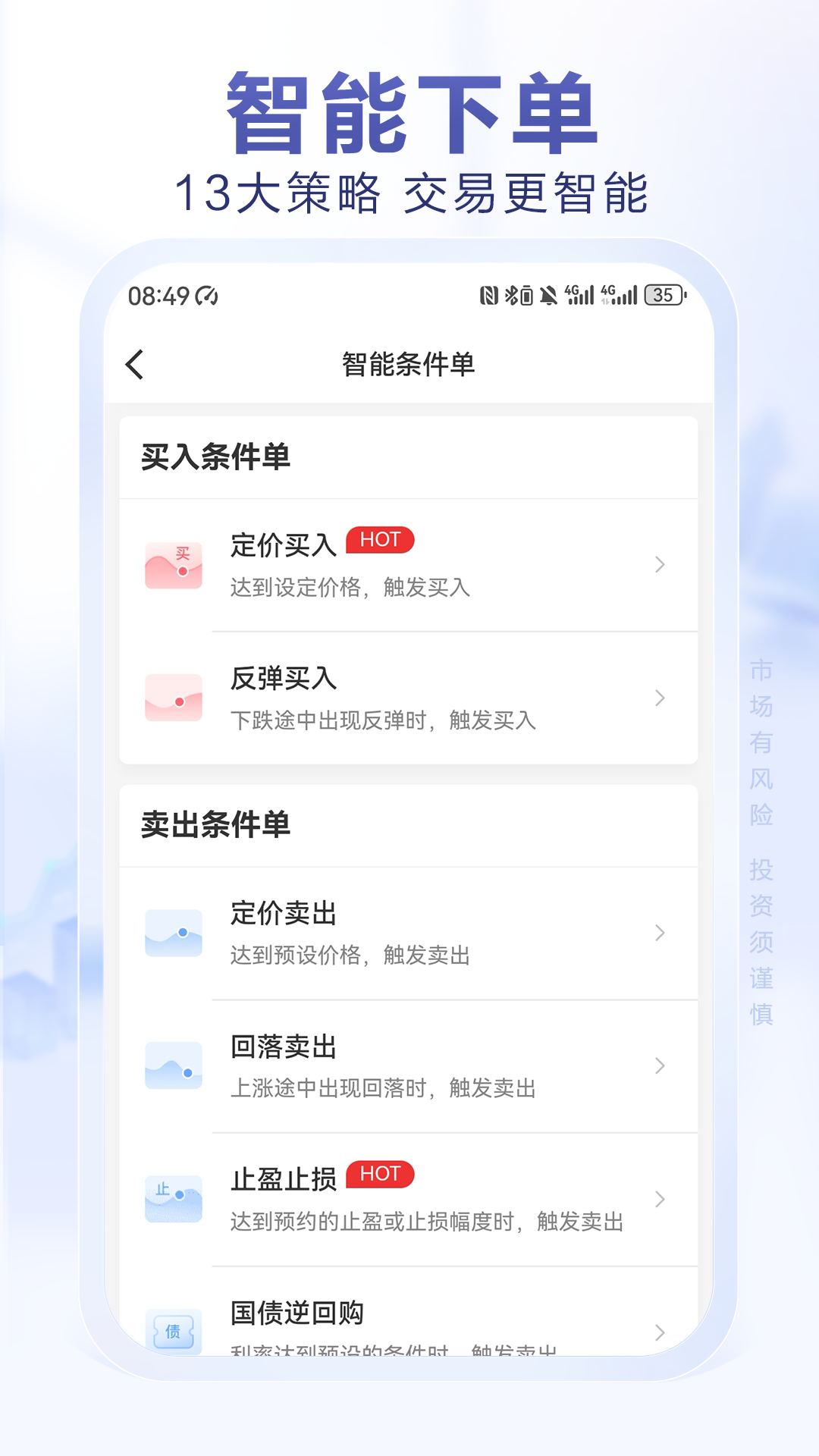 光大证券金阳光v8.0.6截图1