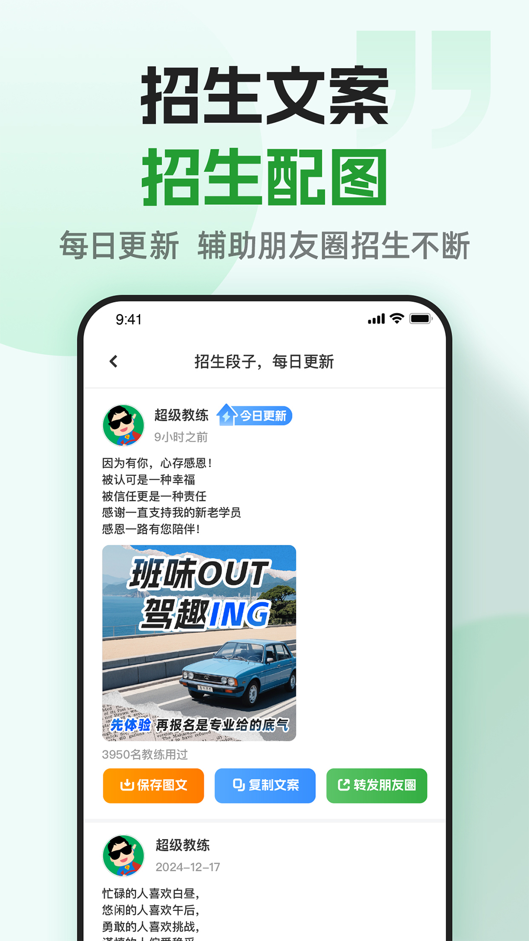 超级教练v6.1.2截图1