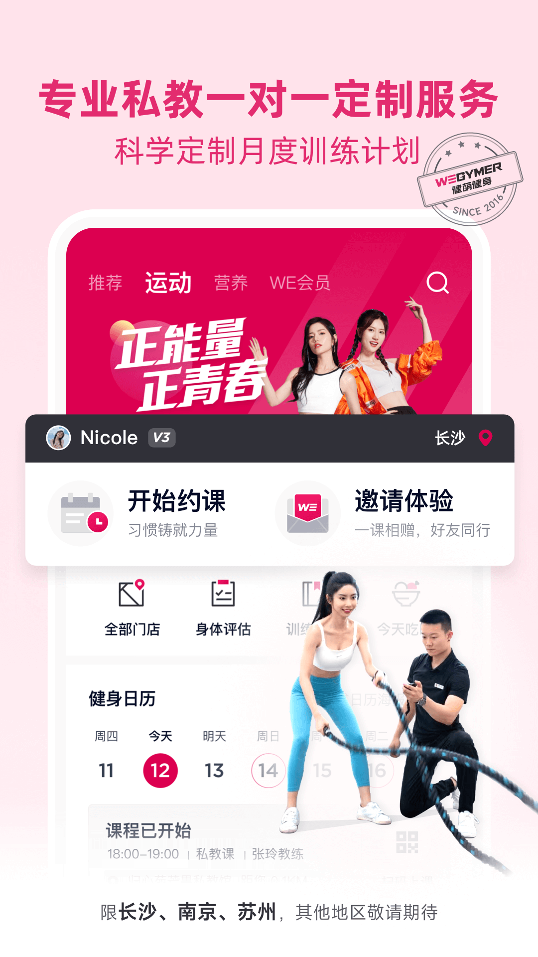 BetterWe星球截图1