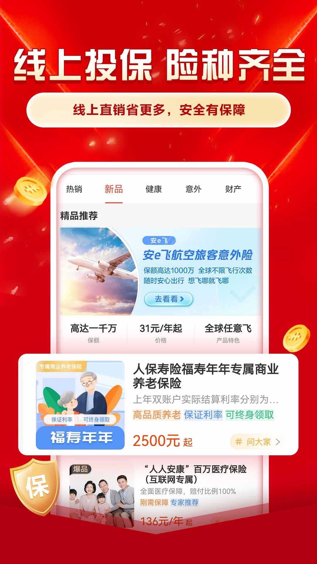 中国人保v6.24.8截图1