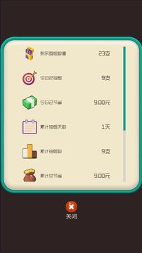 戒煙大師截圖