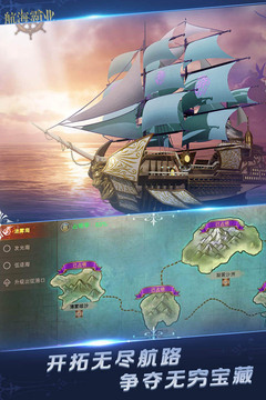 航海霸業(yè)截圖