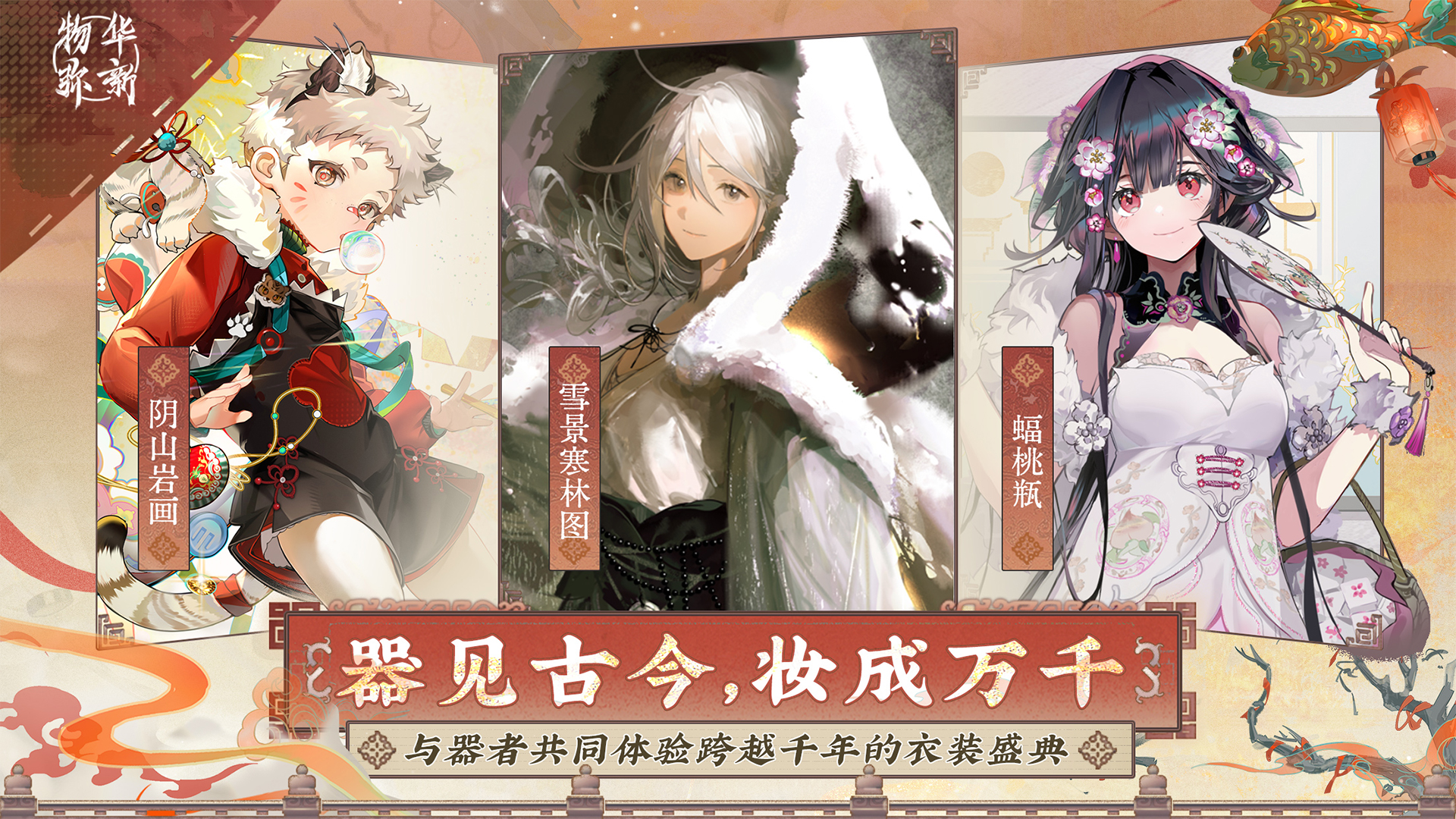 物華彌新截圖預覽