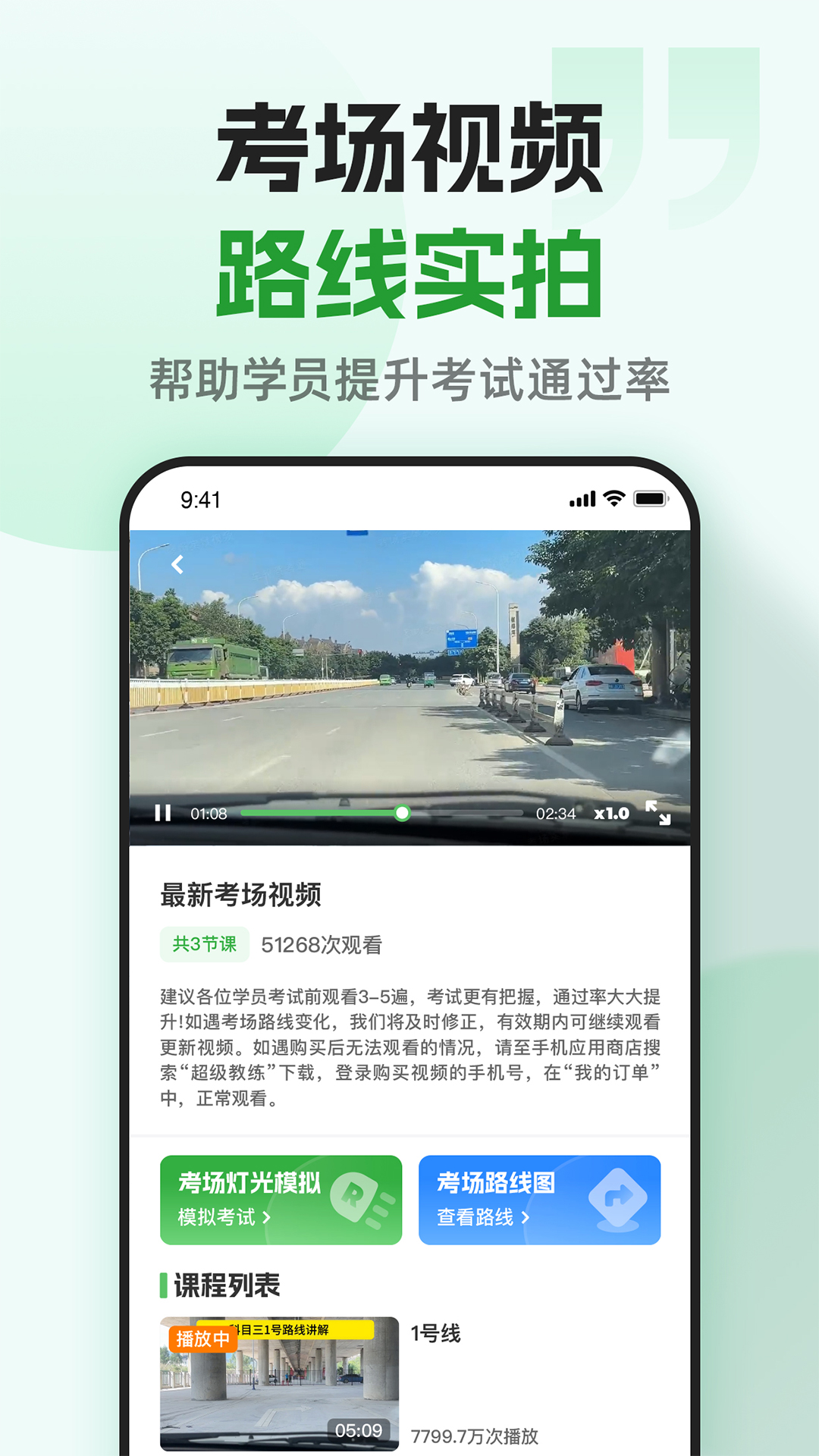 超级教练v6.1.2截图3