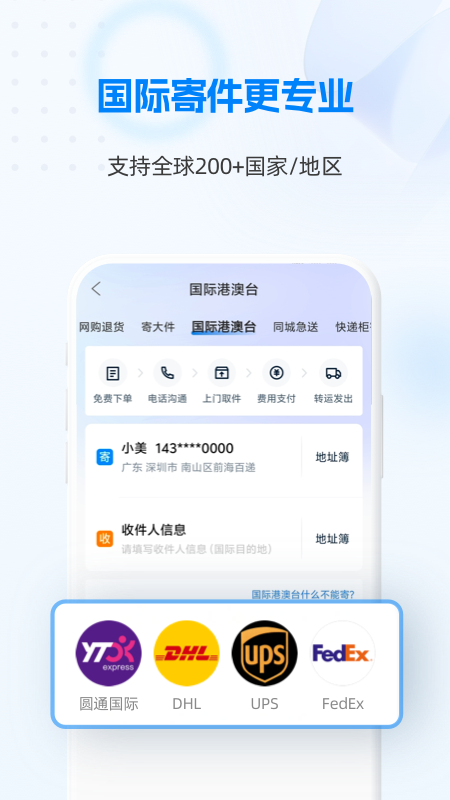 快递100v9.1.0截图1