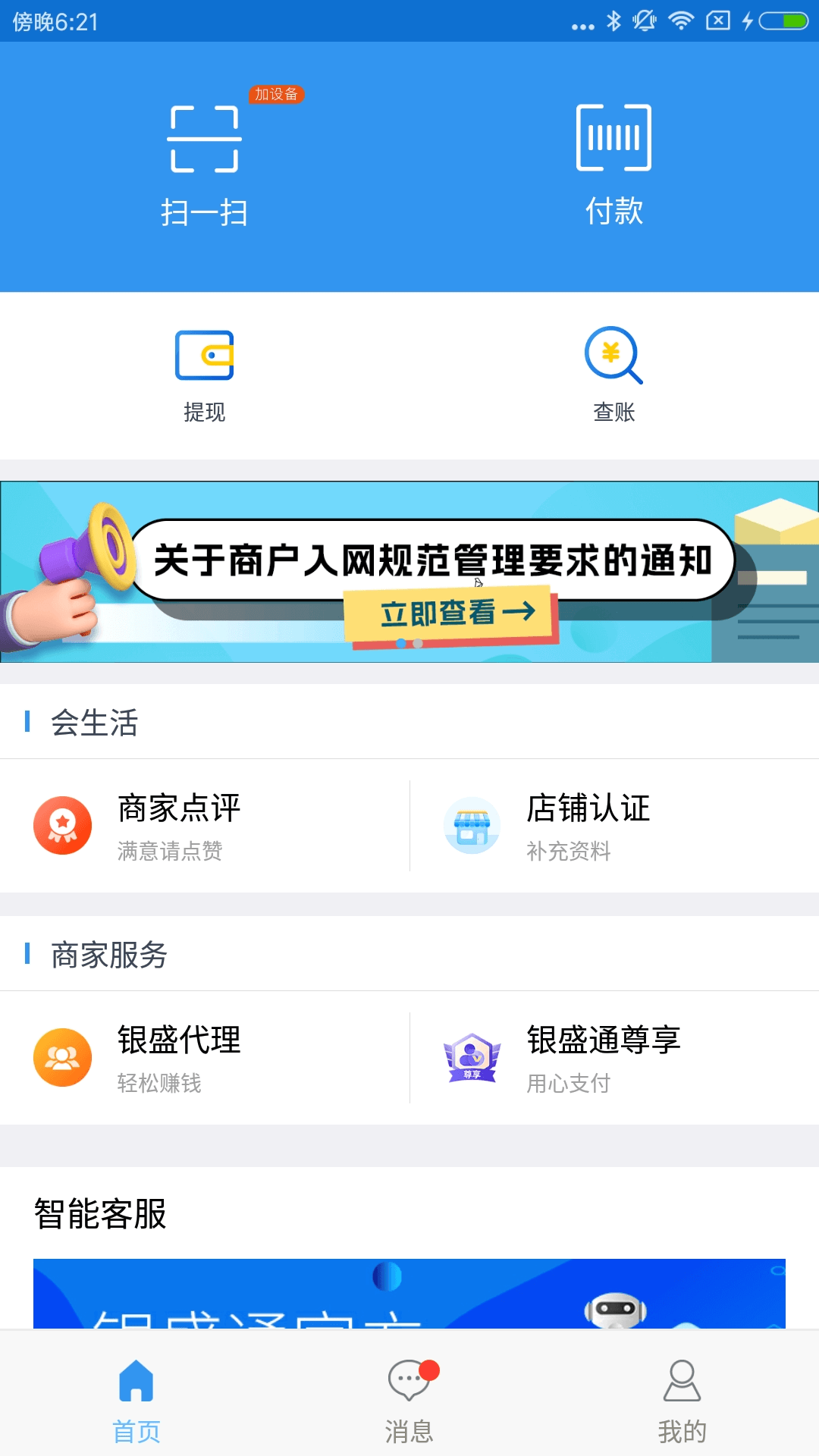 银盛通截图3