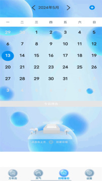 天氣預(yù)報(bào)通截圖