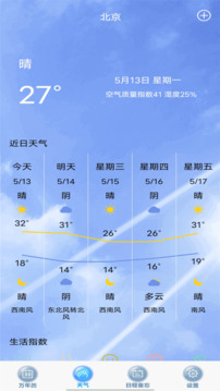 天氣預(yù)報(bào)通截圖